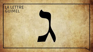 La lettre guimel, comme un chameau
